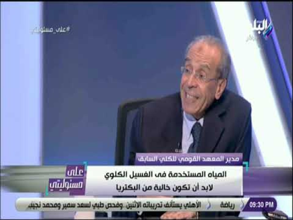علي مسئوليتي - جلال عبد السلام: ماكينات الغسيل الكلوي تحتاج  إلى صيانة دورية وبشكل منتظم