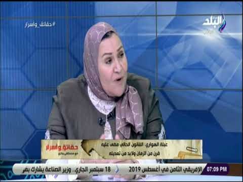 حقائق و أسرار - عبلة الهواري: لا يوجد تعريف محدد للزواج .. ولابد من تعديل القانون الحالي