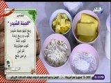 سفرة و طبلية - مقادير أحلي جبنة شيدر بيتي مع الشيف هالة فهمي
