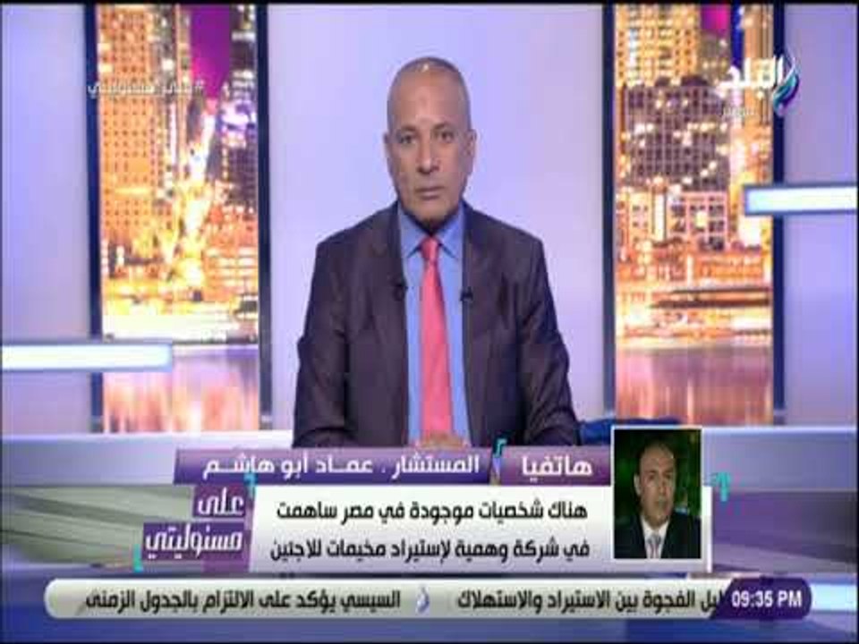 على مسئوليتي -  ابو هاشم : هناك شخصيات موجودة في مصر ساهمت في شركة وهمية لإستيراد مخيمات للاجئين