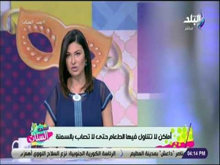 ست الستات - أماكن لا تتناول فيها الطعام حتى لا تصاب بالسمنة