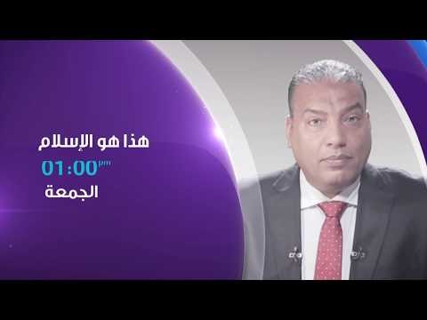 صدى البلد - هذا هو الإسلام يذاع علي صدي البلد