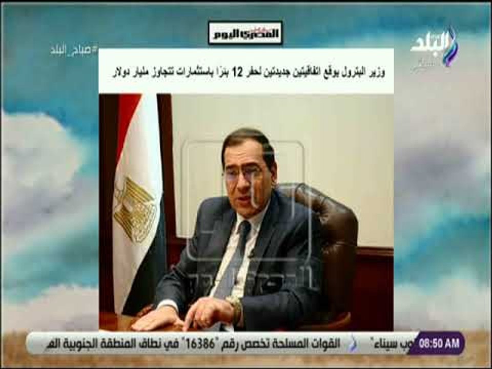 صباح البلد - وزير البترول يوقع اتفاقيتين جديدتي...