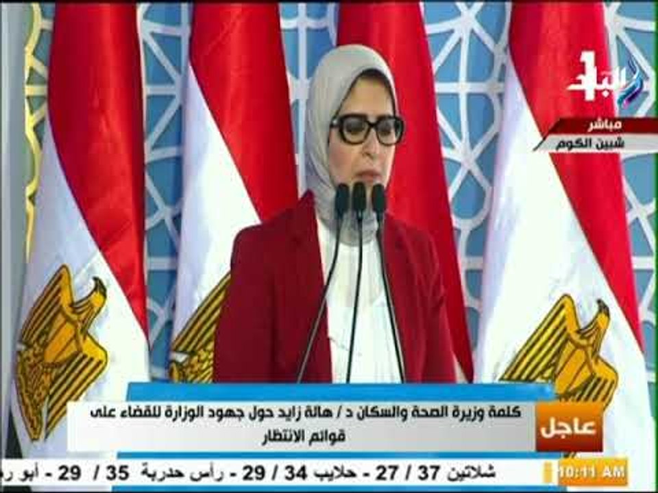 صدى البلد - وزيرة الصحة: البنك المركزي ضخ حوالي 980 مليون جنيه لدعم مبادرة القضاء على قوائم الانتظار