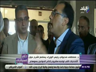 على مسئوليتى -  رئيس الوزراء يستمع لشرح حول التحديات التي تواجه مشروع إنتاج الداوجن بسوهاج