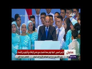 Descargar video: صدى البلد - الرئيس السيسي يعلن إفتتاح فعاليات الملتقى العربي الاول لمدارس ذوي الاحتياجات الخاصة