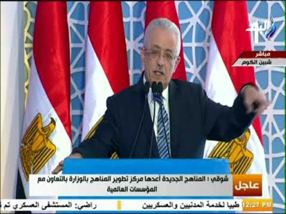 صدى البلد - كلمة وزيرة التعليم خلال افتتاح عدد من المشروعات القومية في المنوفية