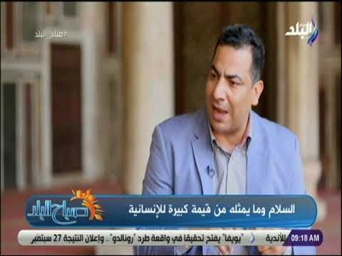 صباح البلد - عبد الغني هندي: الإسلام دين الإنسانية والسلام