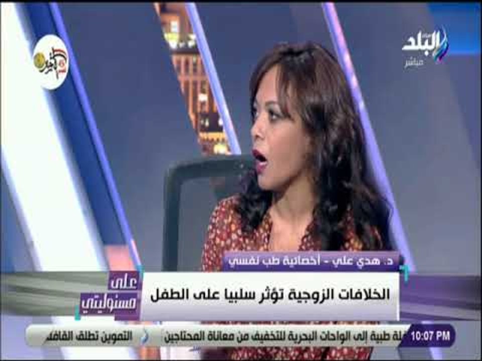 على مسئوليتي - احذر.. الخلافات الاسرية تصيب طفلك بهذه المشاكل