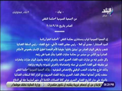 علي مسئوليتي - الرد الناري من محكمة النقض علي بيان المفوضية الامم المتحدة