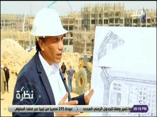 نظرة - رجب مجاهد عدد العمالة المباشرة بالمشروع 3500 عامل ومهندس وفني و1500 عمالة غير مباشرة