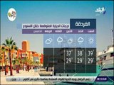 صباح البلد - النشرة الجوية .. تعرف علي درجات الحرارة المتوقعة خلال الأسبوع