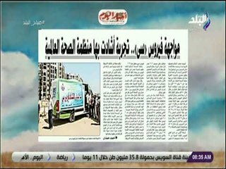 صباح البلد - مواجهة فيروس سي.. تجربة أشادت بها منظمة الصحة العالمية