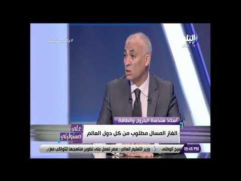 على مسئوليتي - جمال القليوبي: الغاز المسال مطلوب من كل دول العالم..ومصر حققت إنجاز كبير