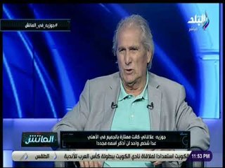 الماتش - جوزيه: رمضان صبحي وتريزيجيه لم يكنا مؤهلين للإحتراف في الوقت الذي غادرا خلاله