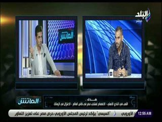 الماتش - أحمد عيد عبد الملك يجيب.. اللعب في الاهلي او الاعتزال في الزمالك