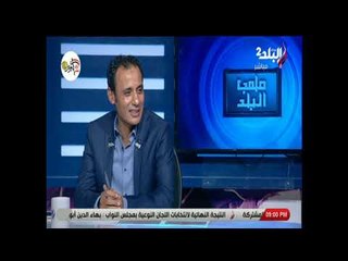 ملعب البلد  -  طارق السيد يكشف عن الأسباب التى دفعته لإنخراطه في العمل السياسي والترشح في البرلمان