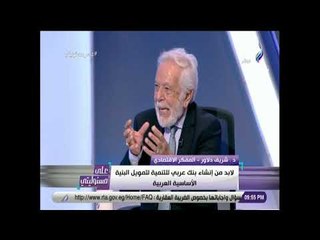 على مسئوليتى - شريف دلاور: الإقتصاد العالمي سيواجه نقص شديد في السيولة وإرتفاع في الفوائد