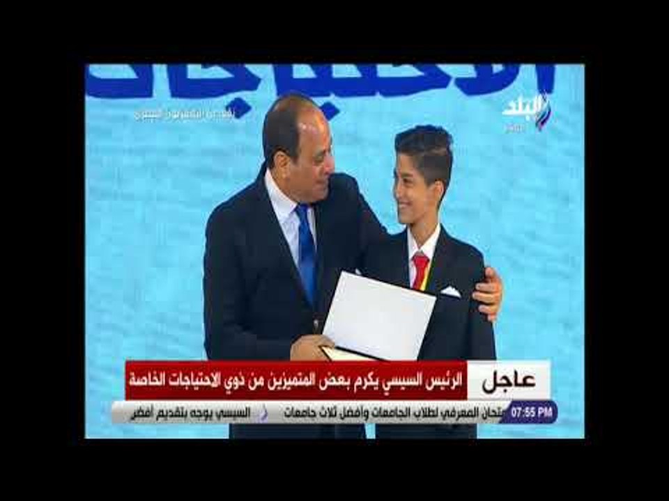 صدى البلد - الرئيس السيسي يكرم أوائل مسابقة الب...