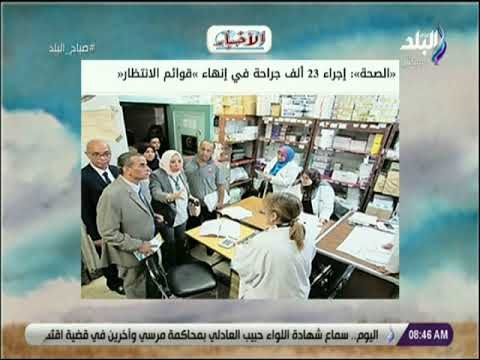 صباح البلد - الصحة: إجراء23 ألف جراحة في إنهاء قوائم الانتظار و10 ماكينات غسيل كلوي لمستشفي بالشرقية