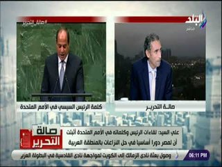 صالة التحرير - علي السيد : دور الأمم المتحدة تراجع بشكل كبير وكلمة ترامب مليئة بالمتفجرات