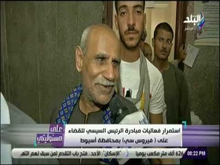 علي مسئوليتي - فعاليات مبادرة الرئيس السيسي للقضاء علي فيروس سي بمحافظة أسيوط