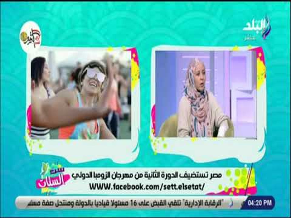 ست الستات - مؤسسة مهرجان الزومبا: هدفنا تسليط ا...