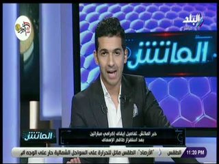 الماتش - هانى حتحوت عن قرار إيقاف شريف إكرامي في دوري أبطال إفريقيا : «قرار قاسي وغريب»