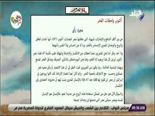 صباح البلد - أكتوبر ولحظات الفخر