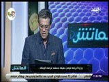 الماتش - زكريا ناصف:  وزير الرياضية مش محتاج انه يرد على تحمل غرامات الزمالك