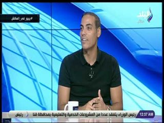 الماتش - بيبو: أنصح ناصر ماهر بعدم التفريط فى حب جمهور الأهلي له