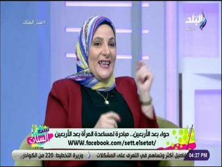 ست الستات - حواء بعد الاربعين .. مبادرة لمساعدة المرأه بعد الاربعين