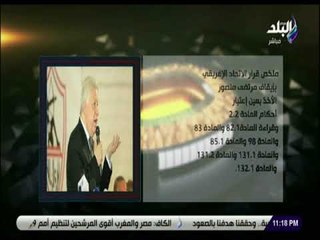 الماتش - الكاف يهدد الزمالك بعد قراراته ضد مرتضي منصور .. والاوليمبية تصدر بيان ناري