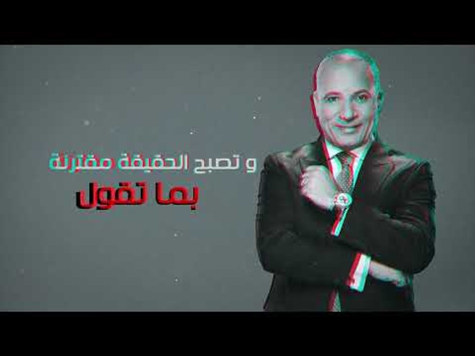 صدى البلد  - علي مسئوليتي مع أحمد موسي من السبت الي الاربعاء 8 مساء علي صدي البلد