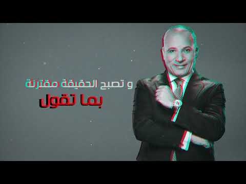 صدى البلد - علي مسئوليتي مع أحمد موسي من السبت الي الاربعاء 8 مساء علي صدي البلد