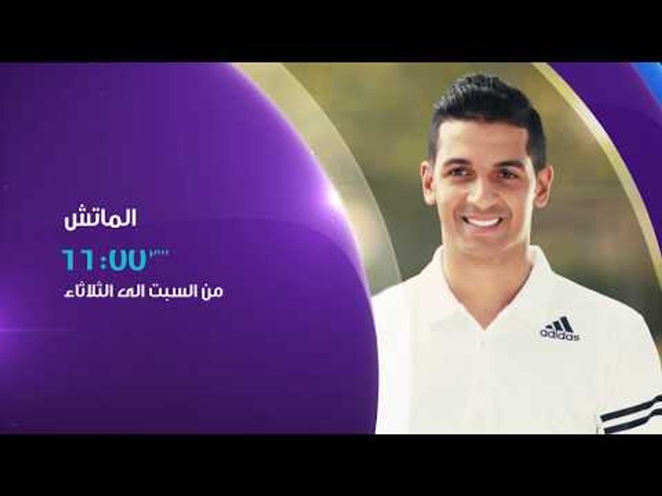 صدى البلد  - الماتش مع هاني حتحوت من السبت الي...