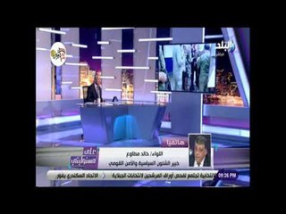 على مسئوليتى - اللواء خالد مطاوع يكشف أسرار خطيرة عن  الإرهابي هشام عشماوي