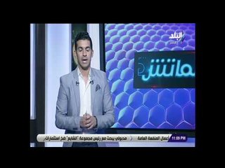 الماتش - هاني حتحوت: المحاولات مستمرة واتصالات مكثفة في نادي الزمالك لتخفيف عقوبة مرتضى منصور