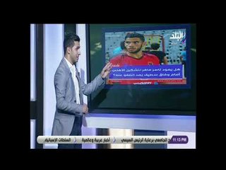 الماتش - هل يعود ناصر ماهر لتشكيل الأهلي أمام وفاق سطيف بعد العفو عنه؟