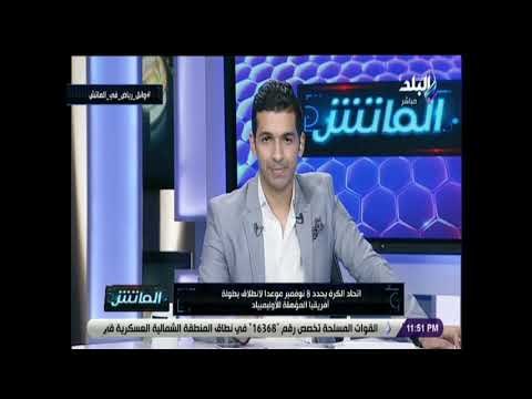 الماتش - إتحاد الكرة يرفض استلام أوراق المرشحين للانتخابات التكميلية