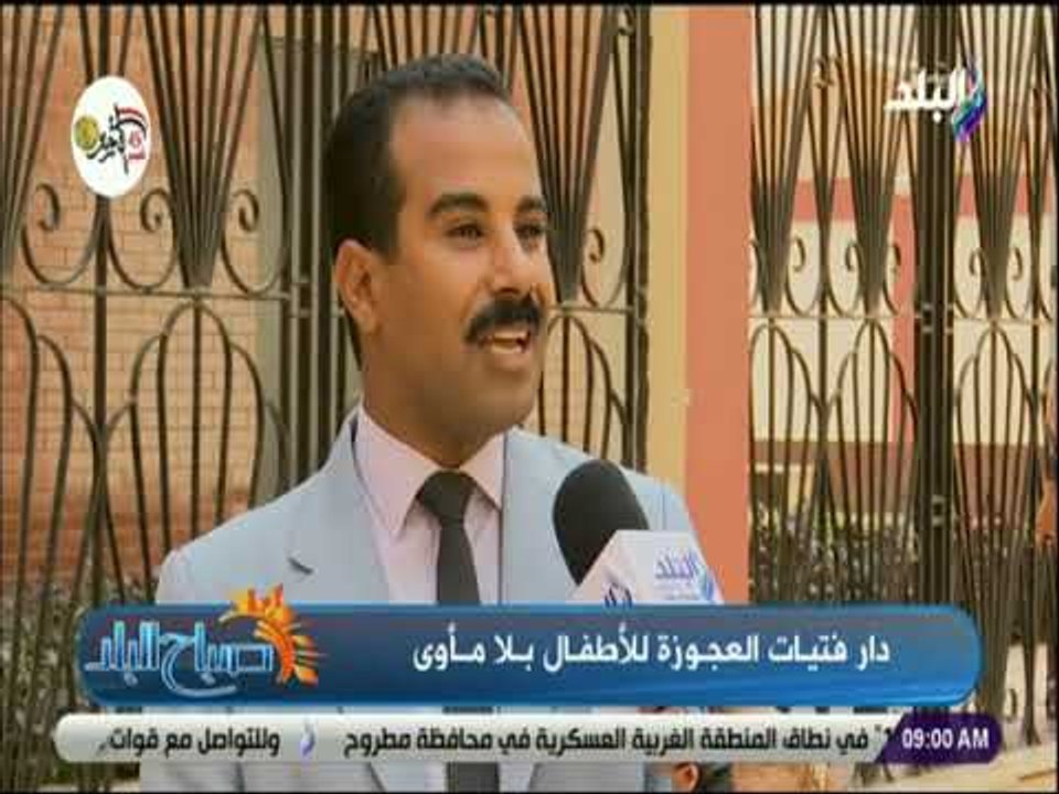صباح البلد - مسئول تطويردورالرعاية:تمويل «أطفال بلا مأوى» يصل إلى 164 مليون جنيه بدعم صندوق تحيا مصر