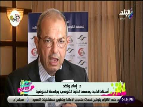 ست الستات - المؤتمر السنوي العاشر لأمراض الكبد والجهاز الهضمي