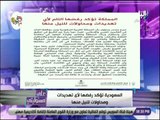 علي مسئوليتي - أحمد موسي : السعودية تؤكد رفضها لأي تهديدات ومحاولات للنيل منها