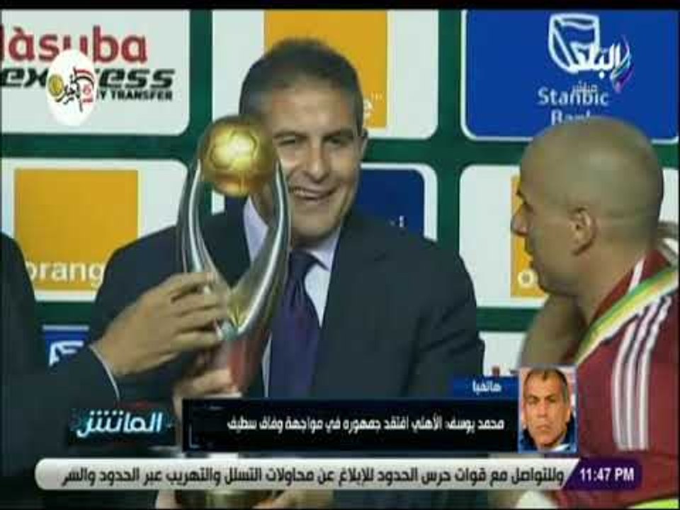 الماتش - محمد يوسف : الإجهاد سبب رئيسي في إصابات لاعبي الأهلي.. ولم أرى خروج عن النص لشريف إكرامي