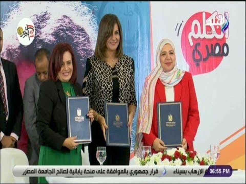 حقائق واسرار - تفاصيل إطلاق مبادرة " اتكلم مصري" برعاية وزيرة الهجرة