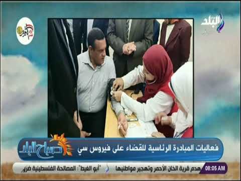 صباح البلد - النعسانى: مبادرة القضاء على فيروس سى أهم المبادرات اللي عرفتها مصر على مدار تاريخها