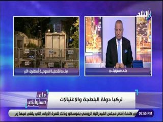 على مسئوليتي - بعد تفتيش القنصلية السعودية .. أحمد موسى يوجه نصيحة لأهالي المملكة