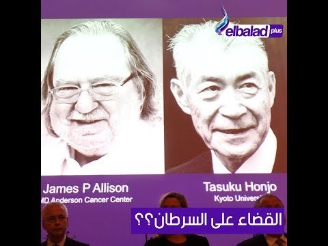 صدى البلد - أمل جديد لمرضى السرطان..جائزة نوبل للطب تُمنح لعالمين أكتشفا تقنية جديدة لمحاربة السرطان