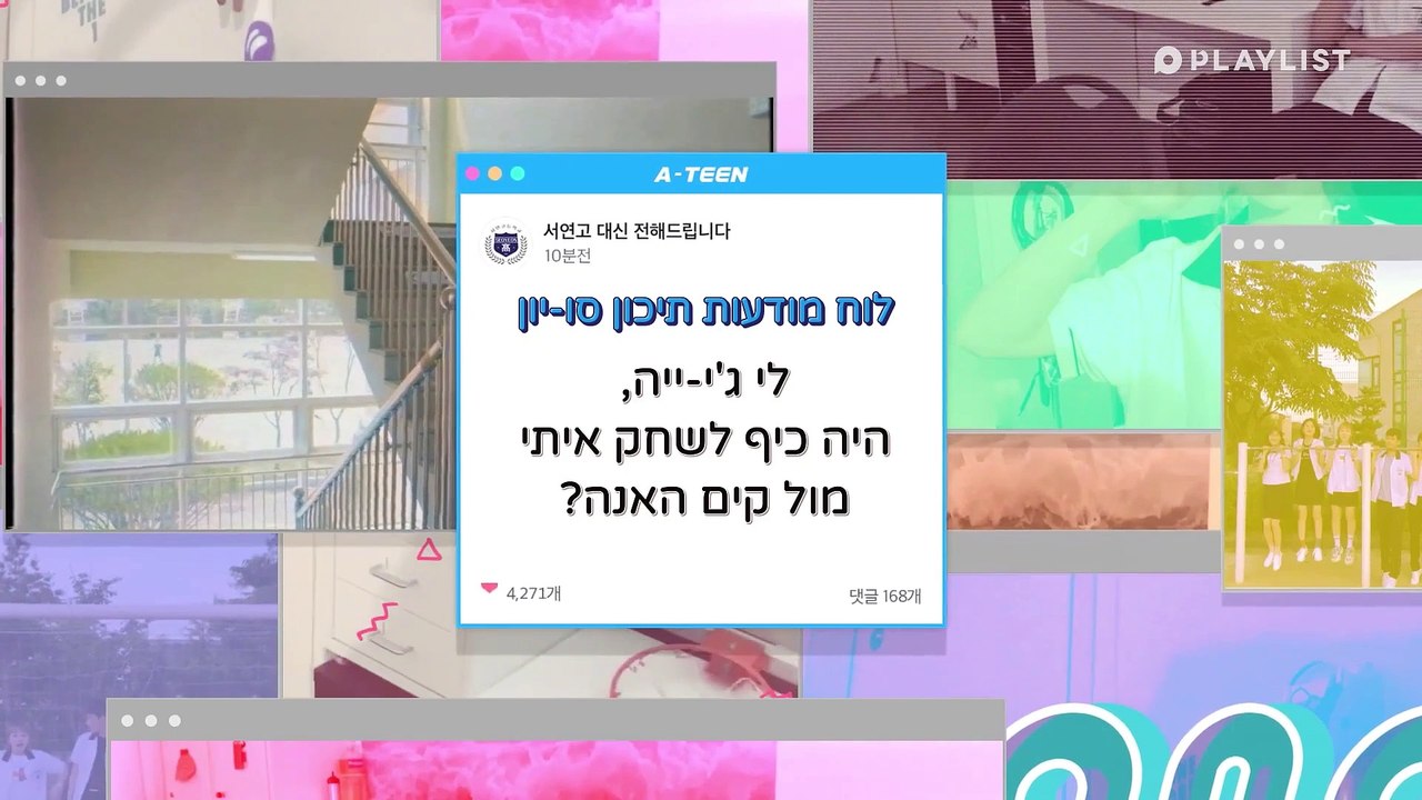 A-TEEN EP 2 Heb Sub