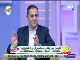 ست الستات  - دكتور وائل يحيي وحديث خاص عن إعادة بناء وتجميل الثدى